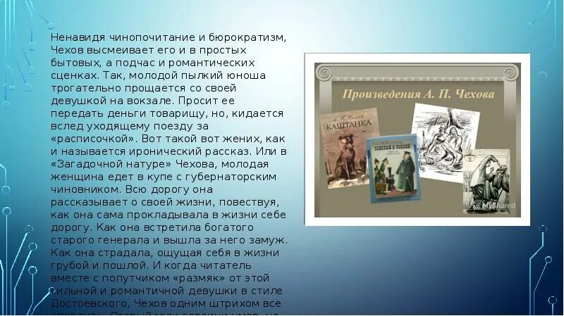 Юмористические рассказы Чехова. Чехов ранние рассказы. Юмористические произведения Чехова. Маленькое произведение Чехова. Чехов веселые рассказы