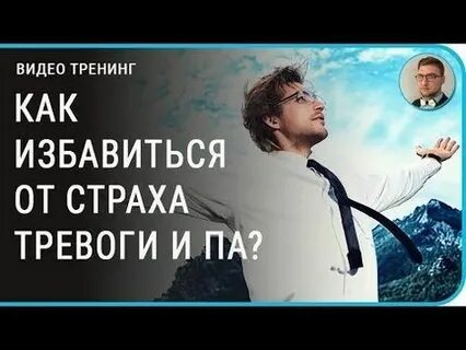 Как проработать страхи и тревоги самостоятельно