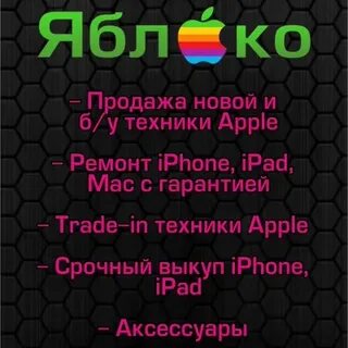 Яблоко кострома сайт