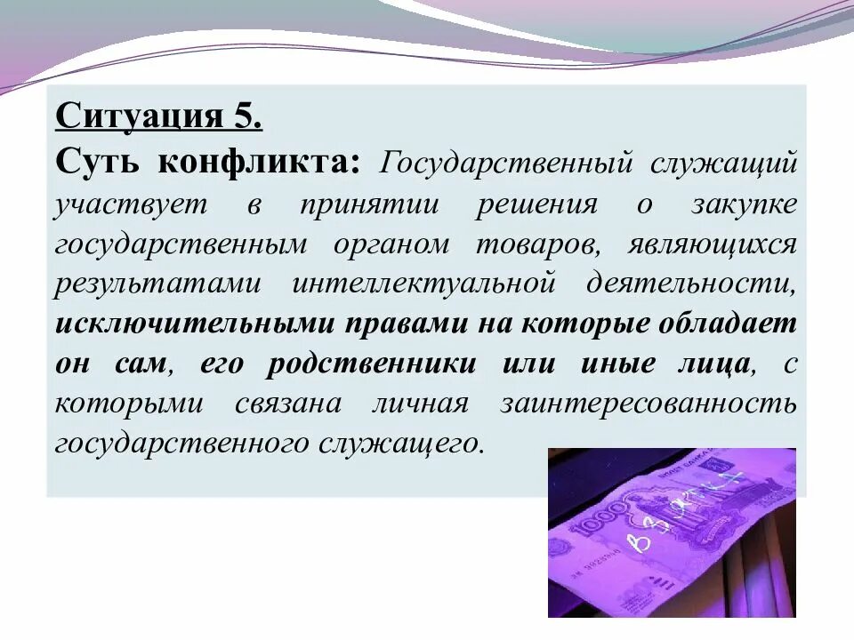 Проблема конфликта интересов. Конфликт интересов на государственной службе. пример конфликта интересов на государственной службе. конфликт интересов на государственной службе это ситуация. виды конфликтов на государственной службе.