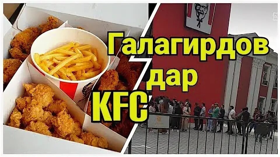 Kfc в душанбе. Кфс дар душанбе. кфс таджикистан. кфс в душанбе. кфс в душанбе меню.