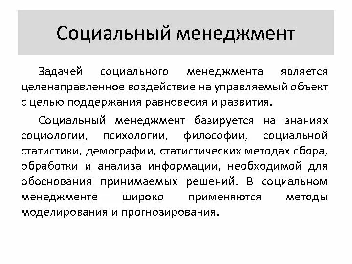 Практика социального управления. Виды менеджмента в социальной работе. Структура социального менеджмента. Менеджмент социально-культурной сферы. Менеджер социально-культурной сферы.