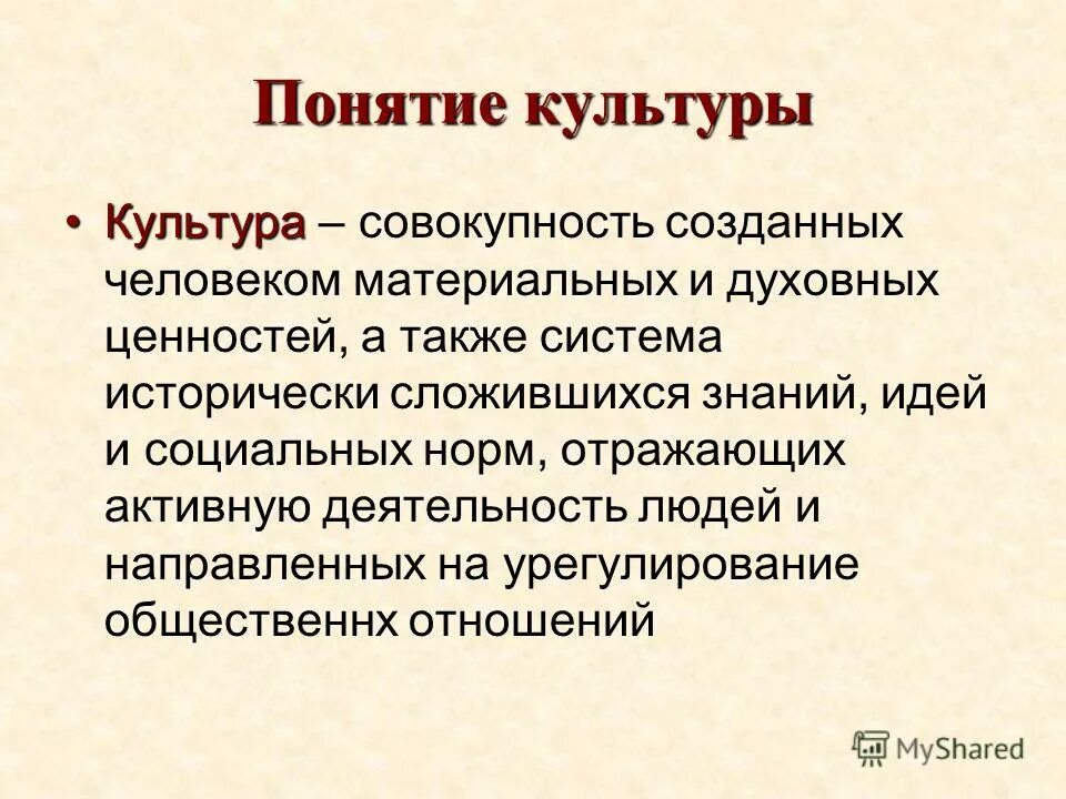 Понятия культуры презентация. Понятие культуры. Разные понятия культуры. Понимание культуры. Понятие культура кратко.