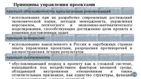 Общие принципы управления это