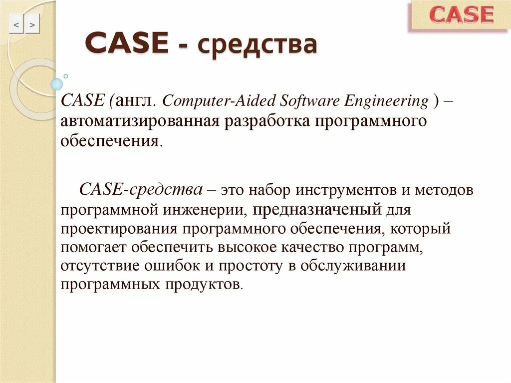 Case технологии case средство. Основные характеристики case-средств. Case средства проектирования. Case технологии case средство. Case технологии case средство.