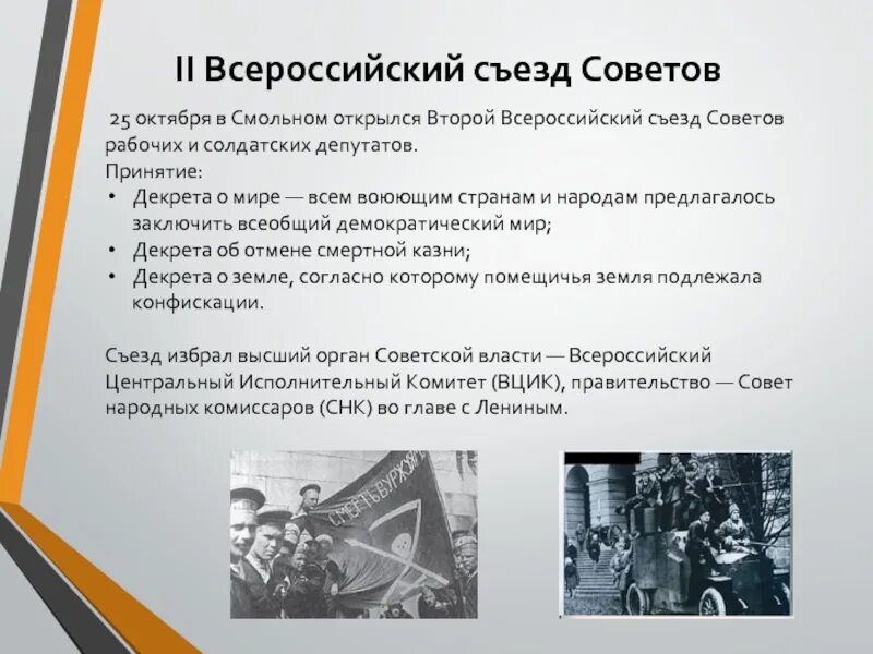 Первый и второй съезд советов. Второй Всероссийский съезд советов 1917. II Всероссийском съезде советов 25 октября 1917. Второй Всероссийский съезд советов рабочих и солдатских депутатов. 2 Всероссийский съезд советов Троцкий.