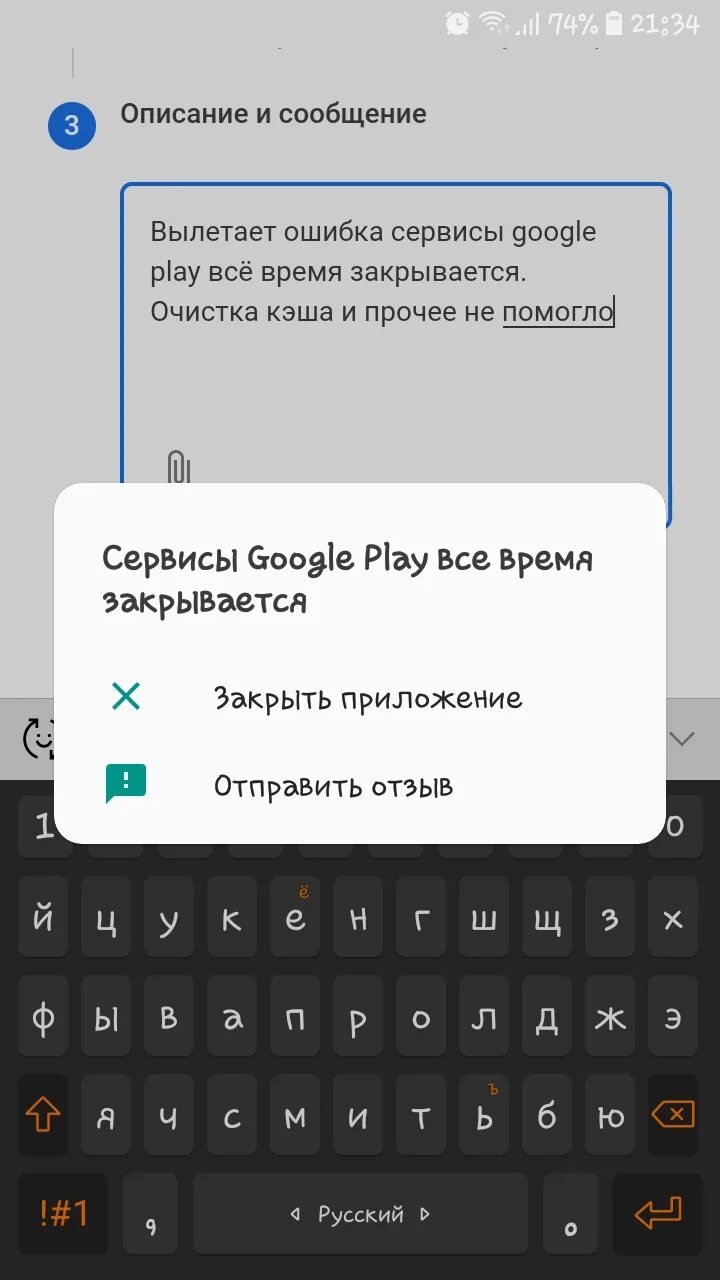 Google play закрывают. Вылетает приложение Google. Ошибка сервисов Google Play. Сервисы Google Play. Закрыть приложение Google.