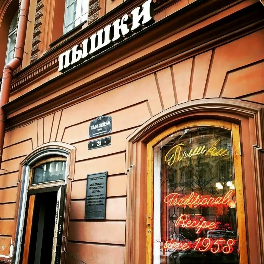 Пышечная спб. Пышечная спб. Пончиковая в санкт-петербурге на конюшенной. Ревизорро санкт-петербург пышечная. Кафе пышка в санкт-петербурге на большой конюшенной.