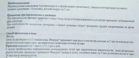 Монурал через сколько можно сдавать анализ