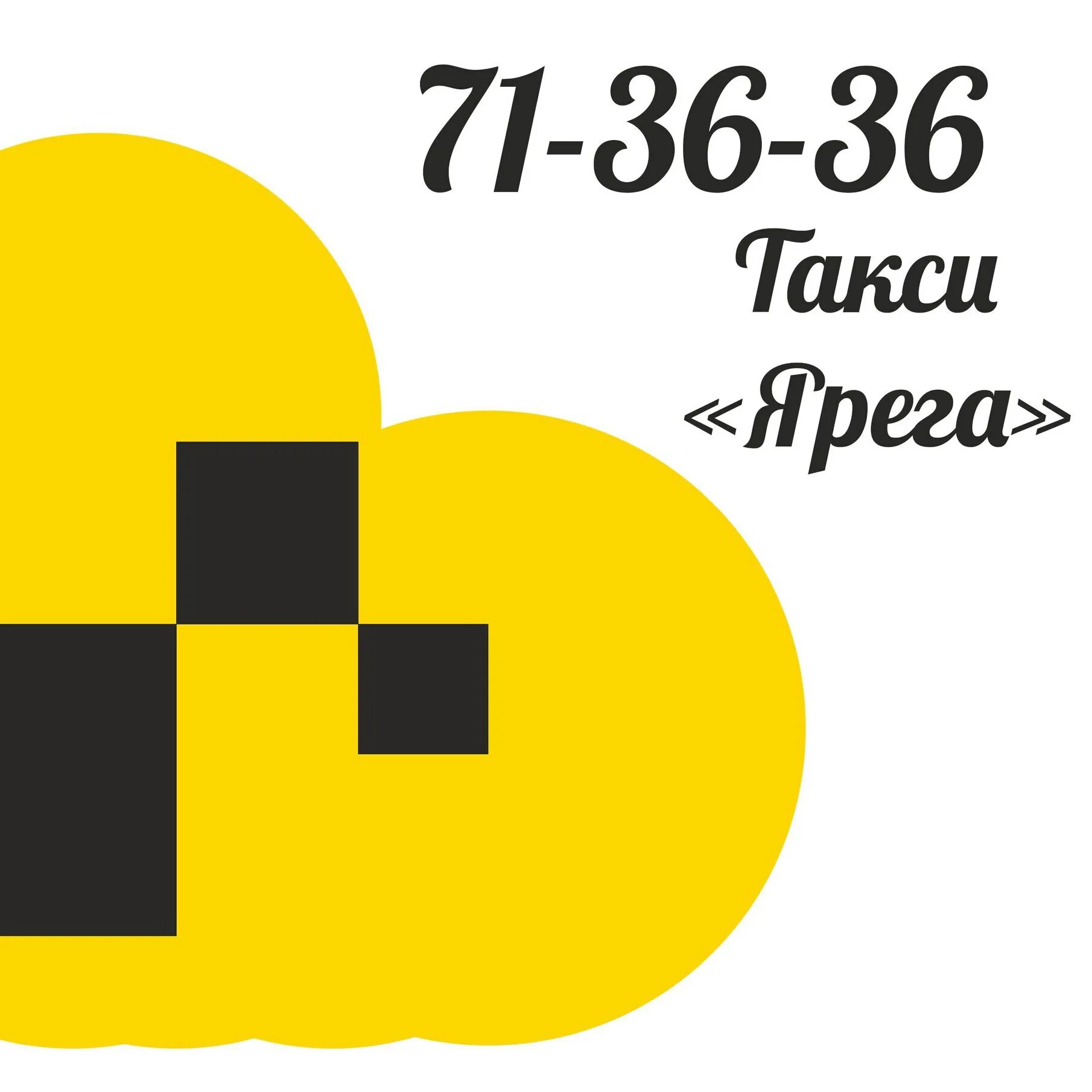 Такси Ярега. Логотип таксопарка. Такси Ярега номера. Услуги такси лого. Усинск такси телефоны