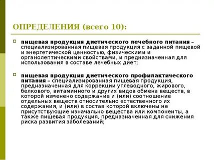 Виды специализированной пищевой продукции