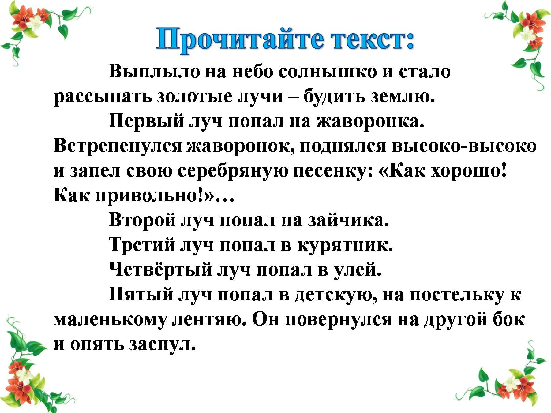 Текст утро 2 класс. Изложение утренние лучи. утренние лучи изложение 2 класс. утренние лучи ушинский 2 класс. ушинский утренние лучи текст.