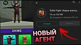 Обновить туалет файт