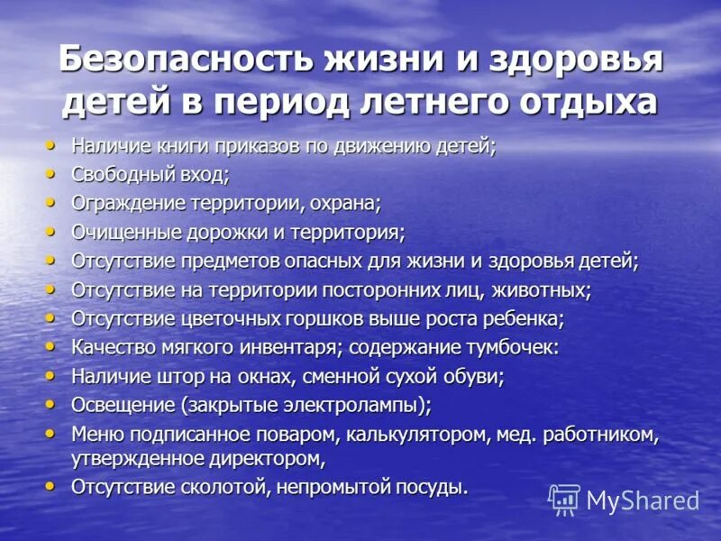 Меры защиты жизни и здоровья