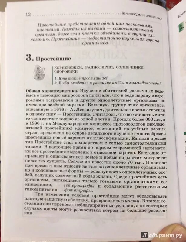 Учебник биологии латюшин. Биология 7 класс учебник латюшин. Биология 7 класс латюшин учебник. Биология 7 класс. В.