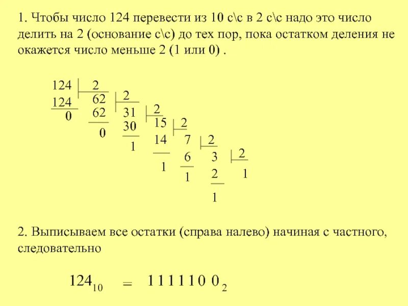 В 8 случаях из 10. Перевести числа из 10 СС В 2 СС. Перевести из 10сс в 2сс. Перевести число 2сс в 10сс. Как перевести 2 систему в 10.