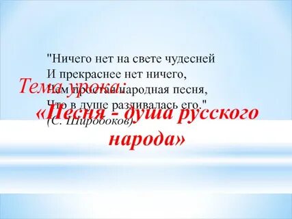 Песня душа народа 5 класс