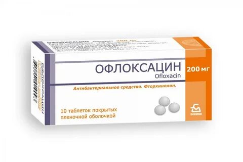Офлоксацин таблетки чем помогает