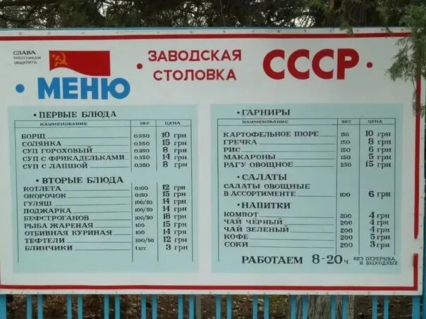 Меню советских столовых. Меню столовой. меню столовая. меню столовых общественного питания.