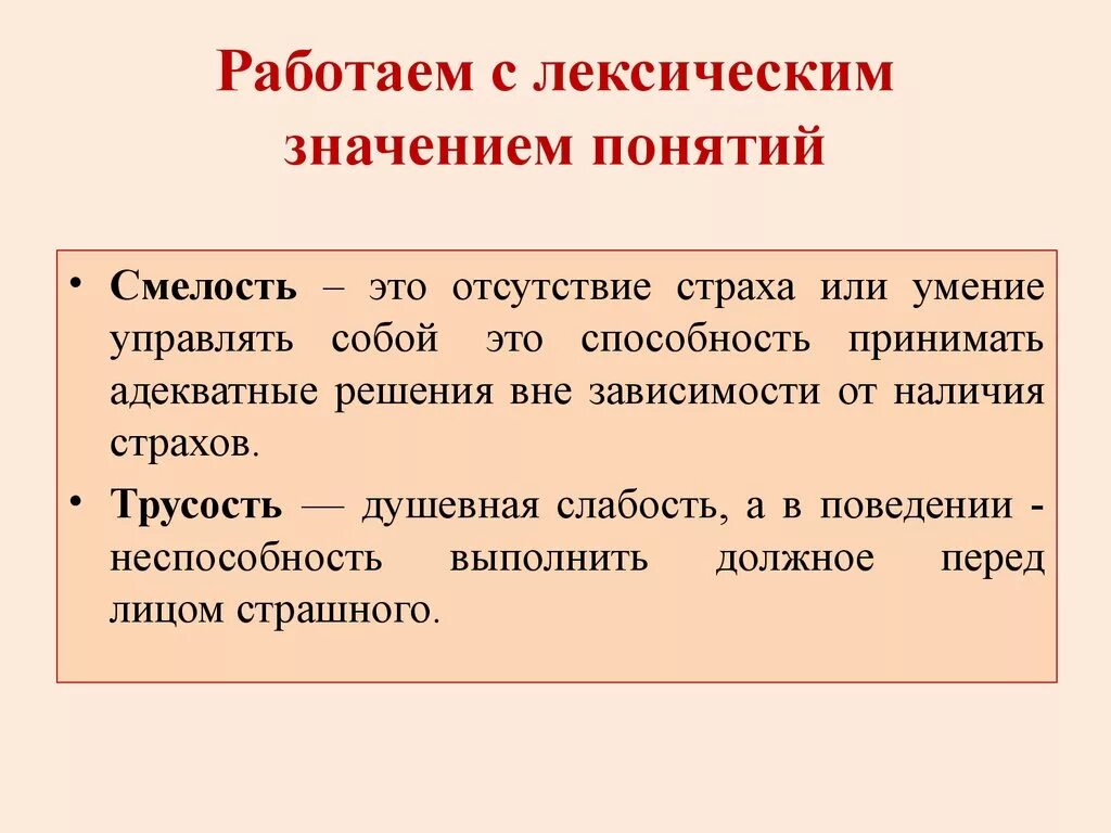 Трусость. Трусость это определение. Смелость это определение. Что такое смелость сочинение.