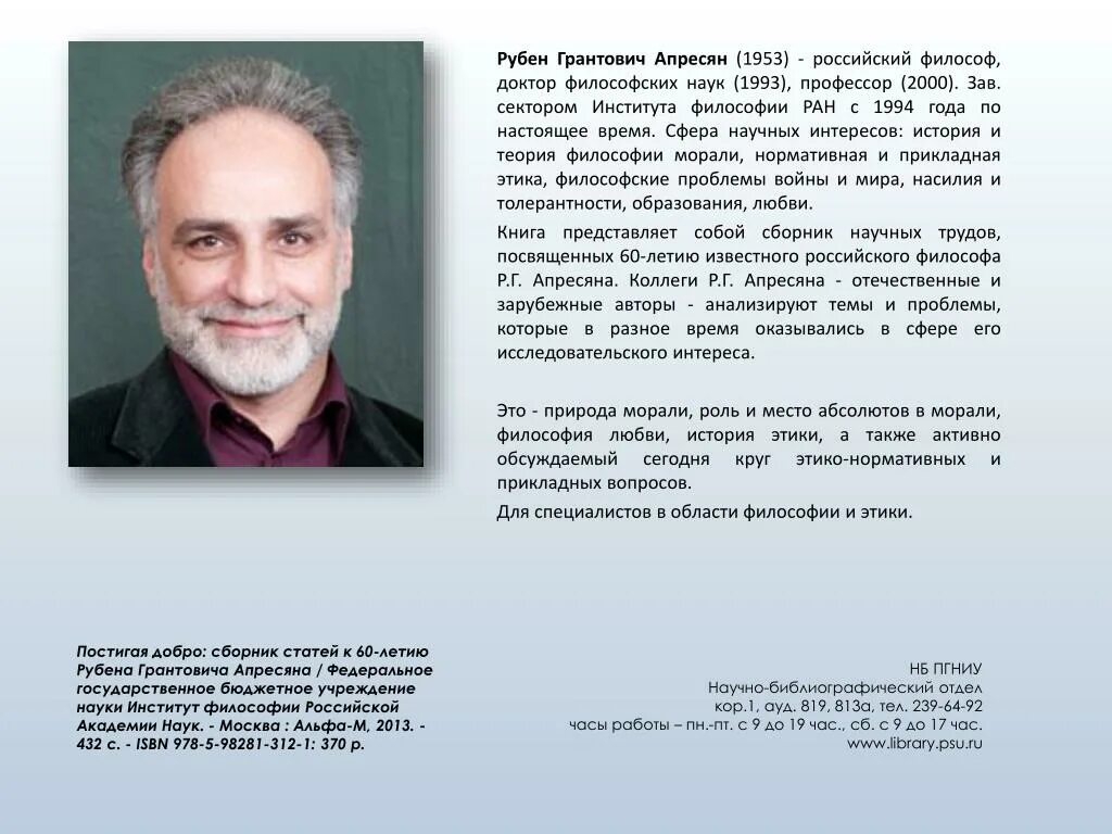 Труды апресян ю д. Труды апресян ю д