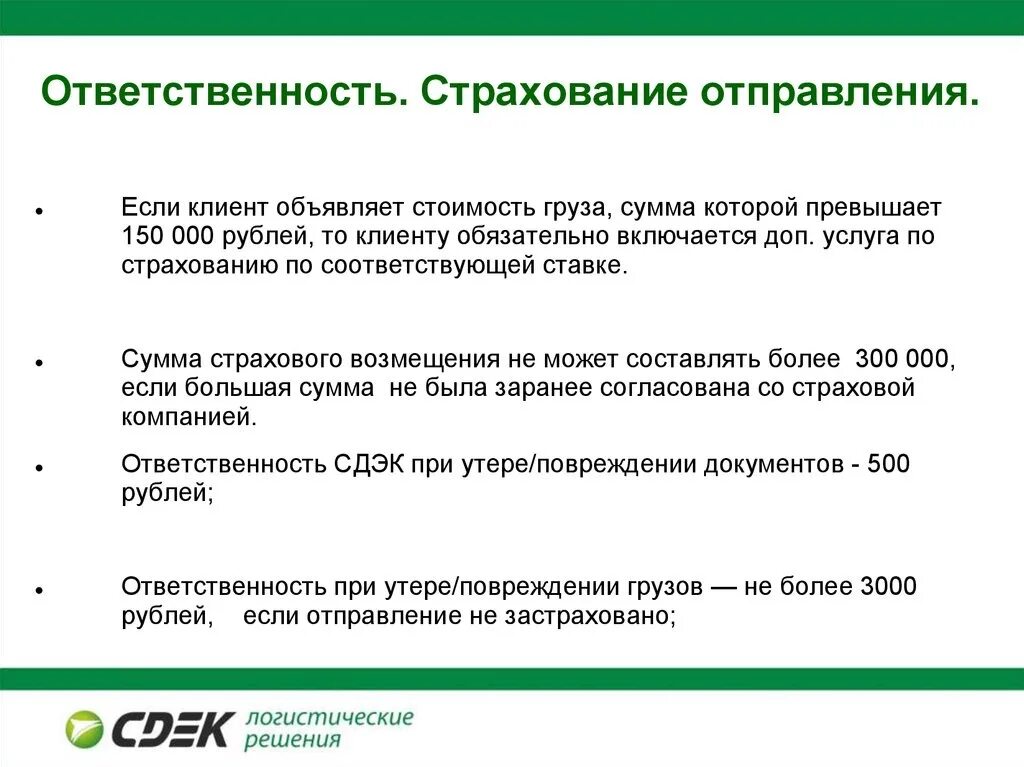 Можно отправлять продукты сдэк. Страхование СДЭК. Специальные грузы СДЭК. Опасные грузы СДЭК перечень. СДЭК страховка.