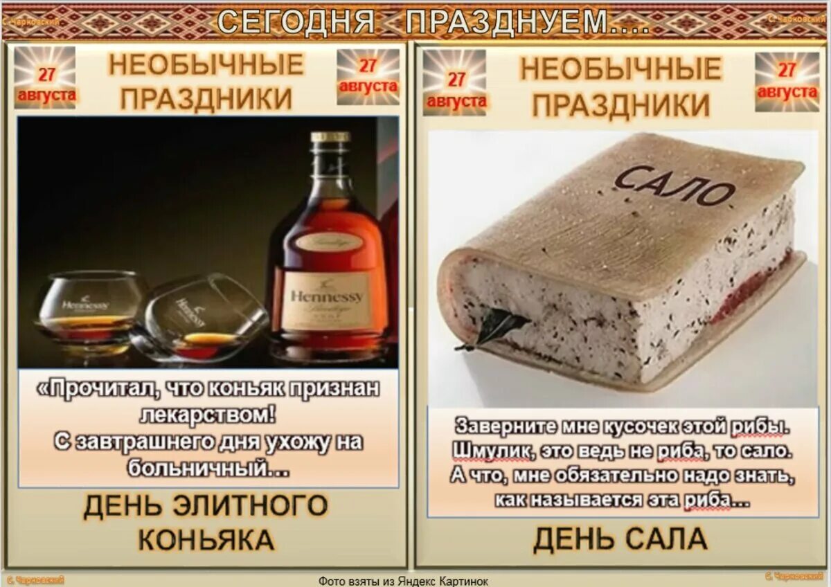 Какого 10 октября. 10 августа необычные праздники. 27 октября праздник. 27 августа михей тиховей приметы. по народному календарю - михей тиховей.
