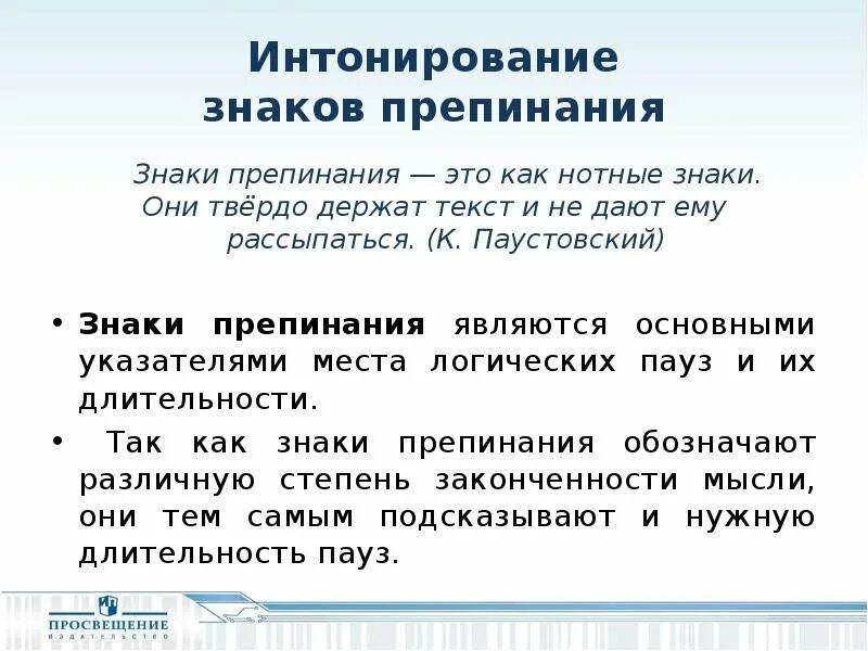 Знаки препинания соответствующие паузе какие. Знаки препинания. Интонирование и знаки препинания. Интонация знаков препинания. Знаки препинания Интонация.