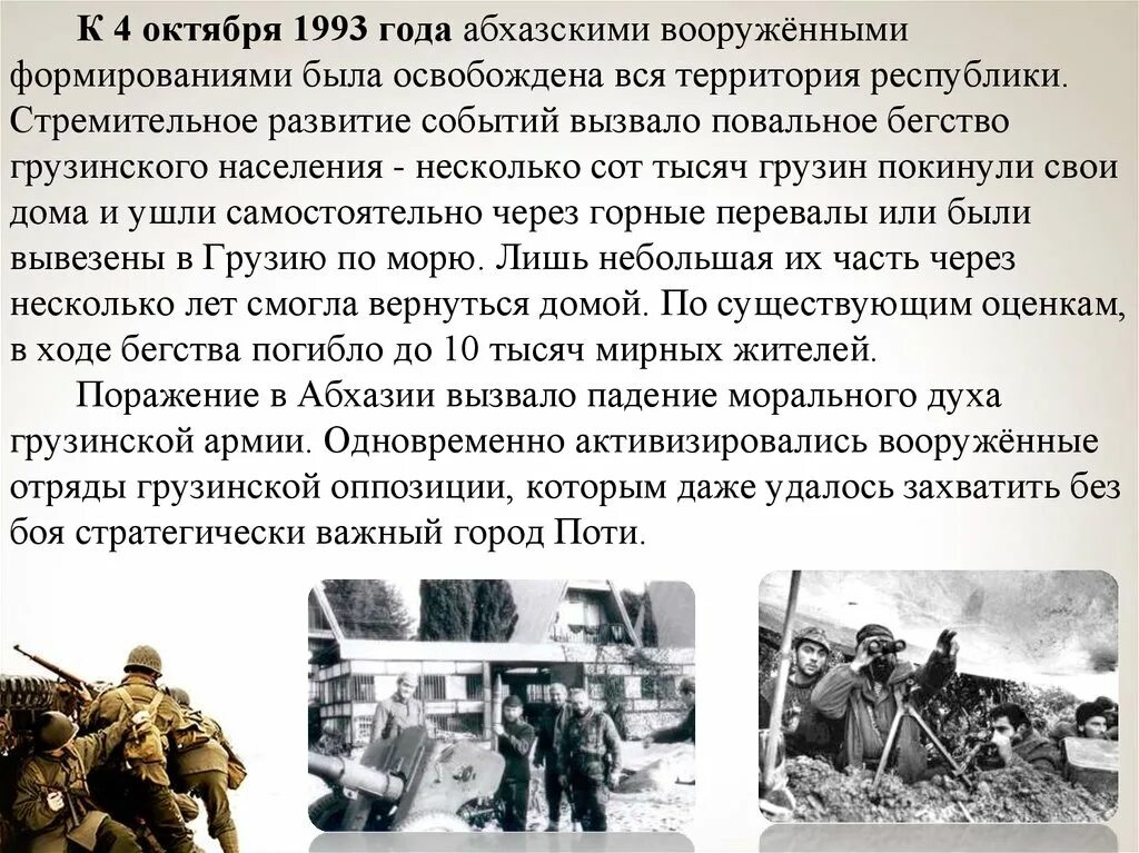 Грузино-Абхазский конфликт 1992-1993 ход. Грузино-Абхазский конфликт 1992 карта. Грузино-южноосетинский конфликт 1989. Грузино-Абхазский конфликт 1992-1993 ход войны кратко.