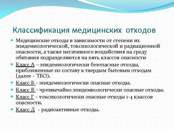 Классификация медицинских отходов. Медицинские отходы в зависимости от степени их эпидемиологической. Классификация мед отходов. Медицинские отходы классификация.