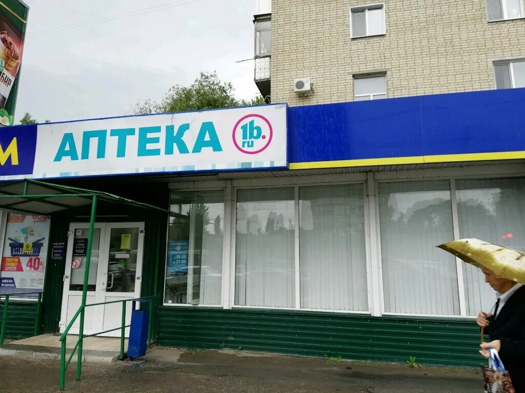 Аптека ру саратов доставка. Чернышевского 54/1 Саратов. Аптека ру Саратов. Аптека на Чернышевского. Чернышевского 98 аптека.