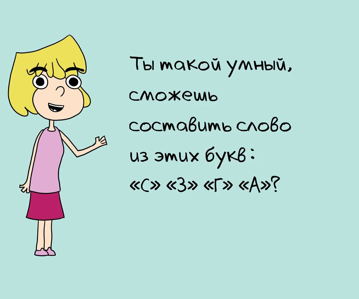 Комплимент на букву а девушке