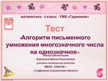 Контрольная работа письменное умножение
