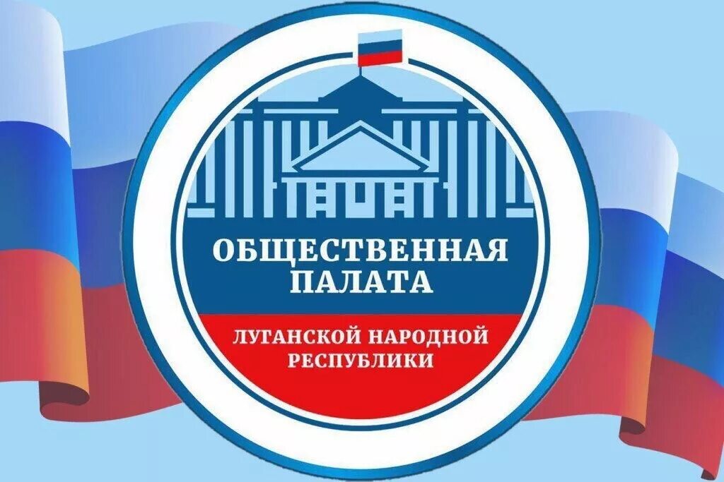 Общественная палата лнр. Общественная палата лнр. Народный совет лнр лого. Общественная палата лнр помощник депутата татьяна. Глава общественной палаты лнр.