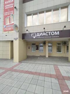 Диастом