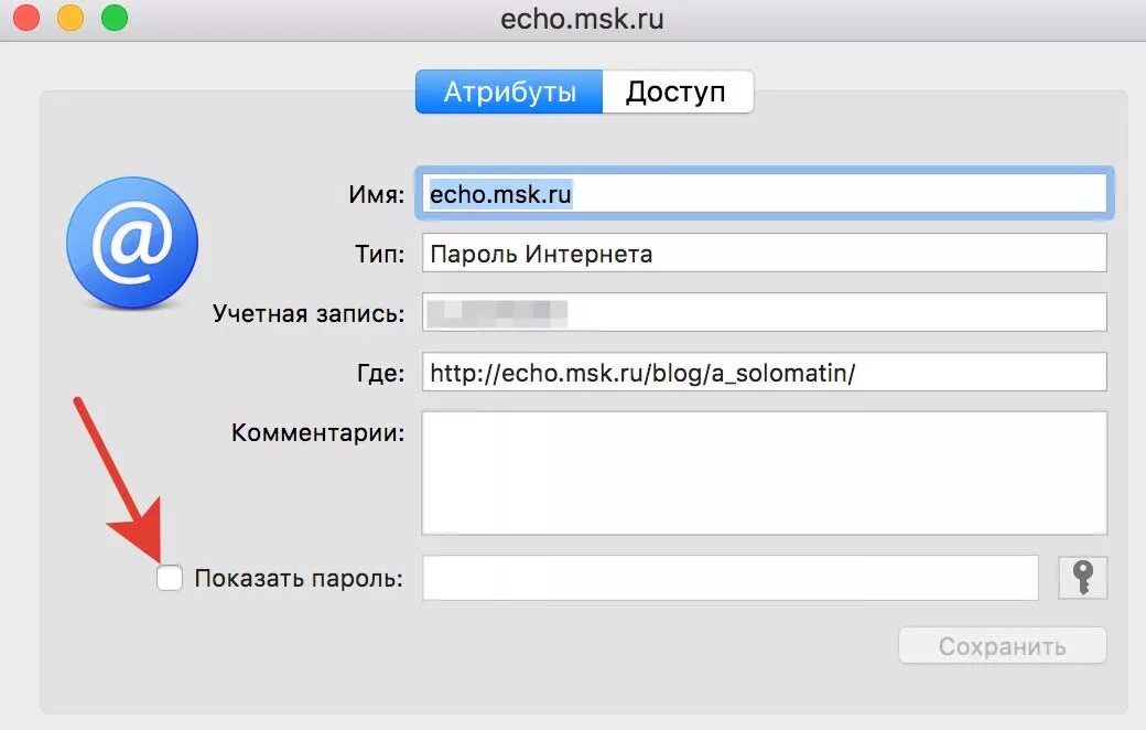 Пароль https. Как узнать свой пароль. Свой пароль. Все пароли. Как узнать старый пароль.