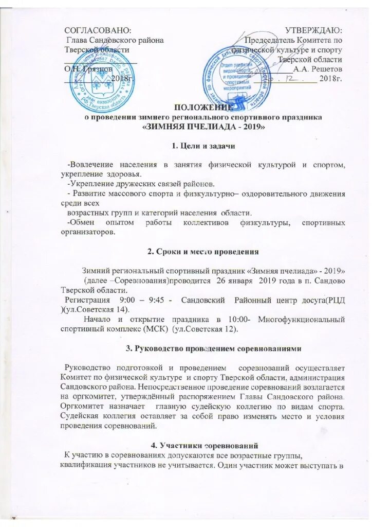 организация спортивно-массовой работы в школе. виды спортивных праздников. положение спортивного фестиваля. цель дня здоровья. цели и задачи спортивного праздника.