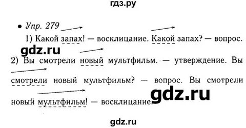 Русский язык 6 упражнение 279