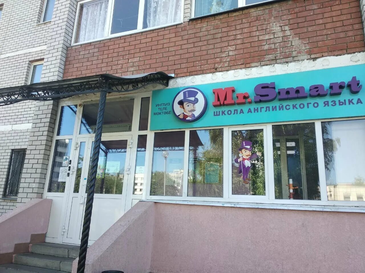 энергетик mister bee. энерг. туалетов smart д/длинношерстных кошек 4,5л. дядя из монополии. Smart english school.