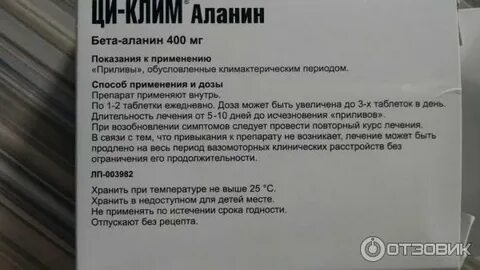Циклим аланин побочные эффекты