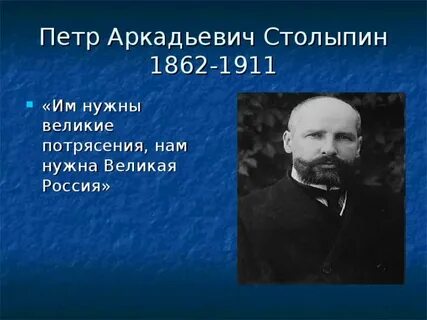 Великие потрясения