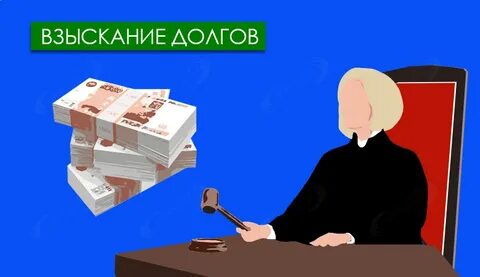 Взыскание по подряду