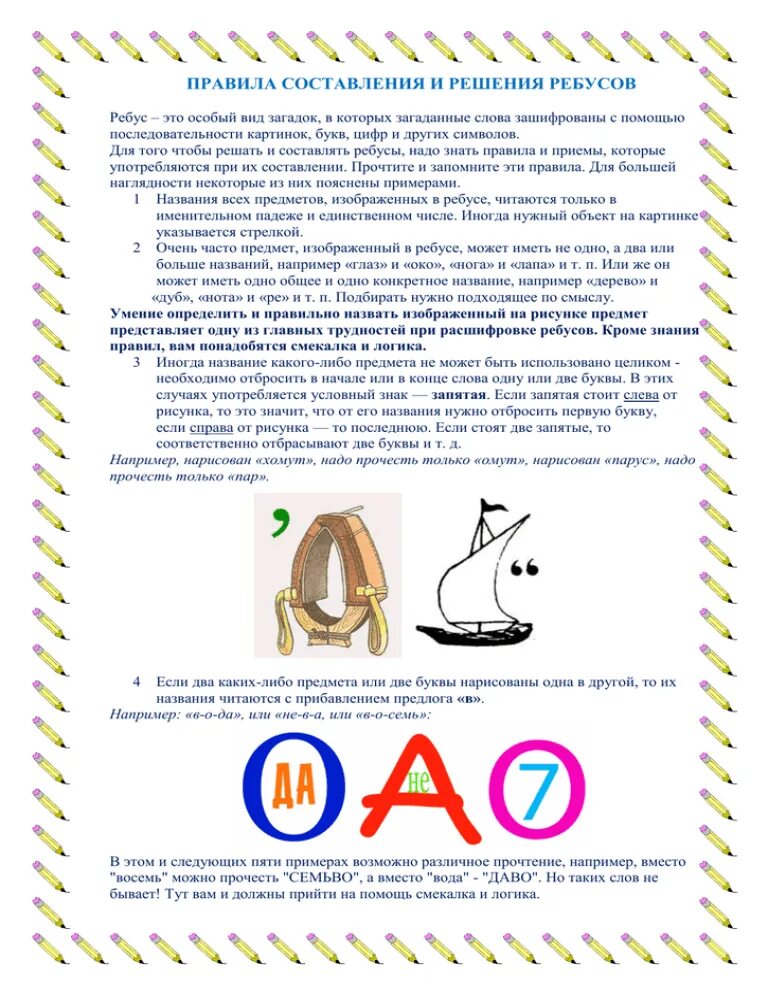 Правила составления и решения ребусов. Правила решения ребусов для детей. Правила составления ребусов. Правила решения ребусов с буквами. Решение ребусов по картинке