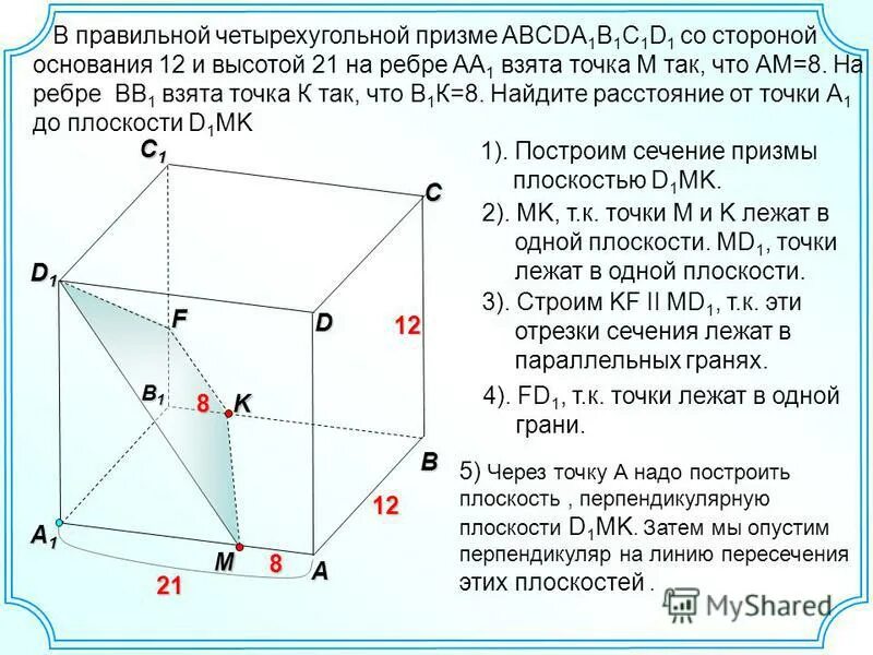 Сечение четырехугольной призмы параллельно основаниям. Площадь сечения правильной четырехугольной призмы. Диагональное сечение прямой призмы. Правильная 4 угольная призма диагональ. Диагональ основания правильной четырехугольной призмы.