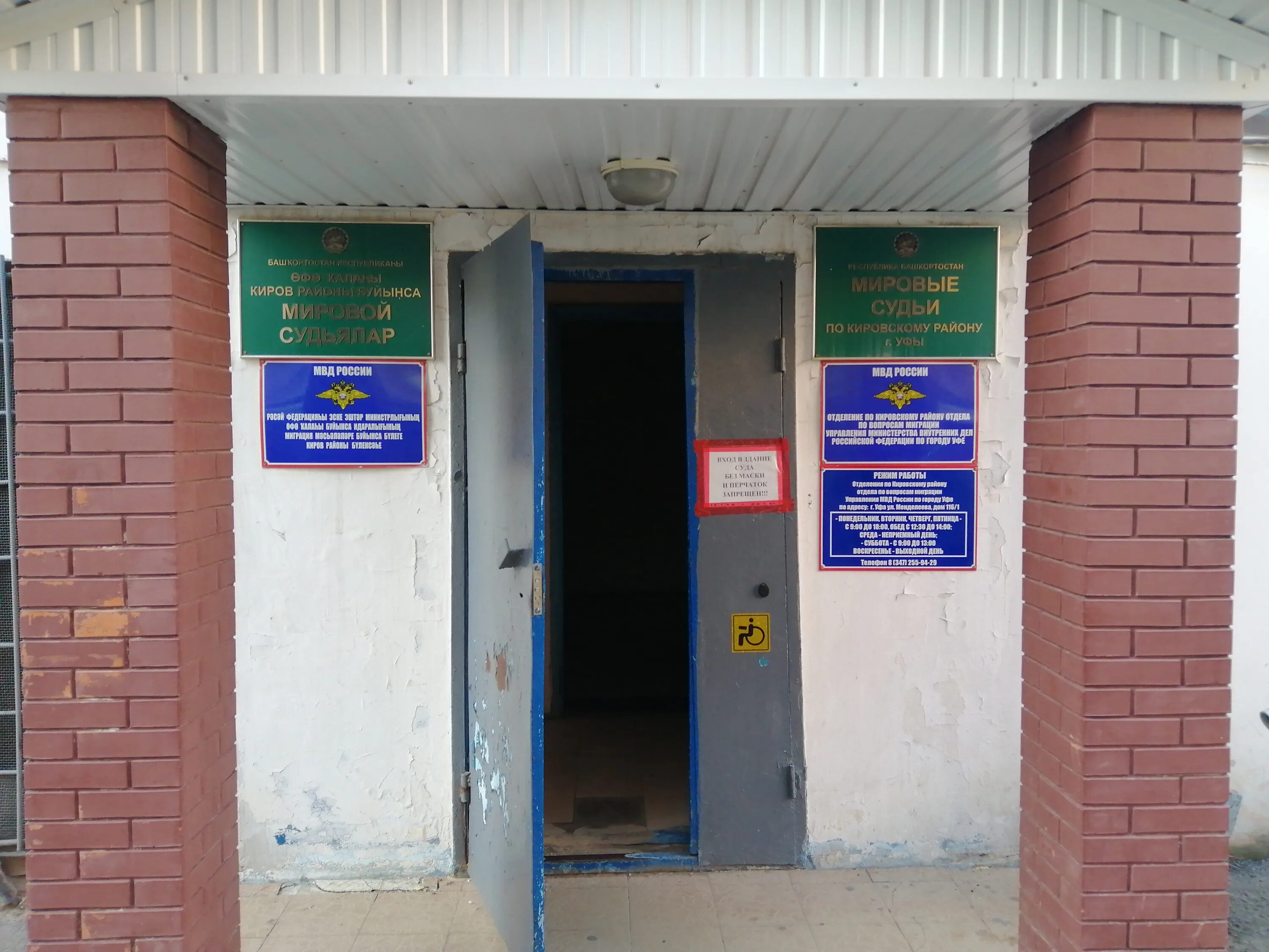 участки мировых судей уфы. мировые судьи уфа. мировые судьи кировского района. мировые судьи октябрьского района уфа. мировые судьи уфа.