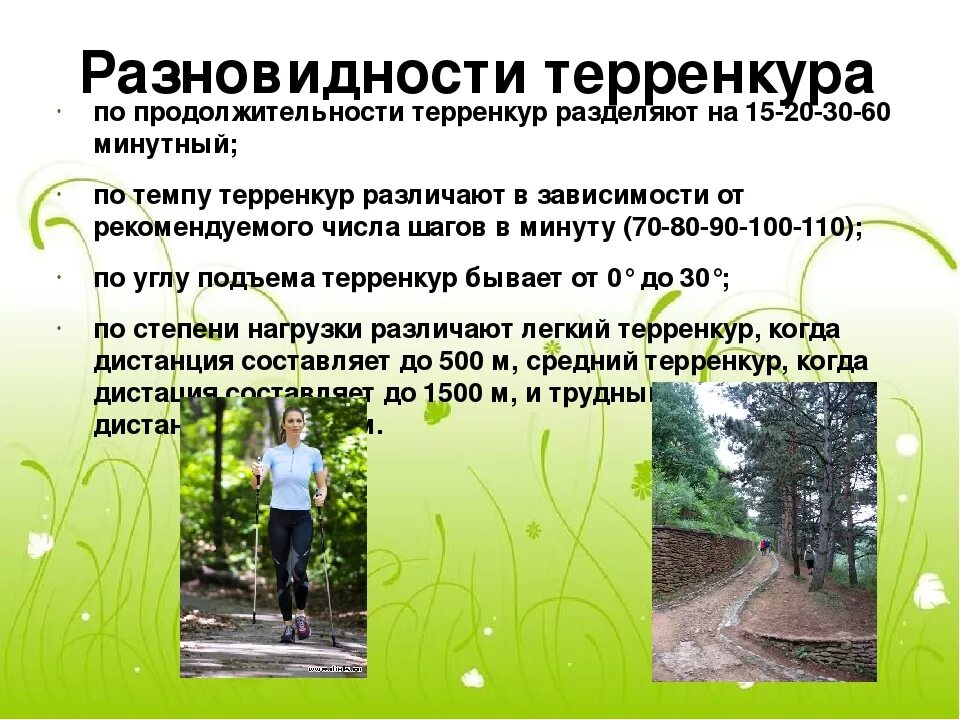 Нордическая (скандинавская) ходьба. Скандинавская ходьба. Терренкуры парка кисловодска. Ходьба терренкур. Ходьба терренкур.