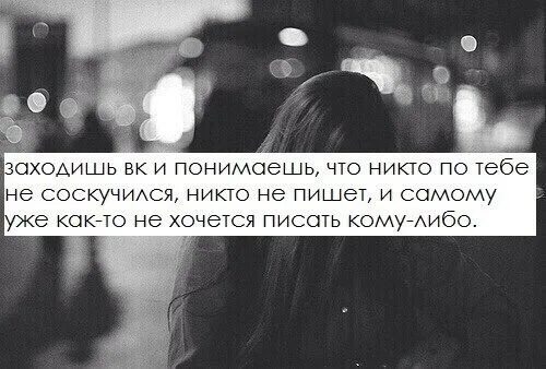 Как сказать девушке что скучаешь. Скучаю цитаты. ты скучаешь по мне. никто по тебе не скучает. как написать человеку что ты скучаешь.