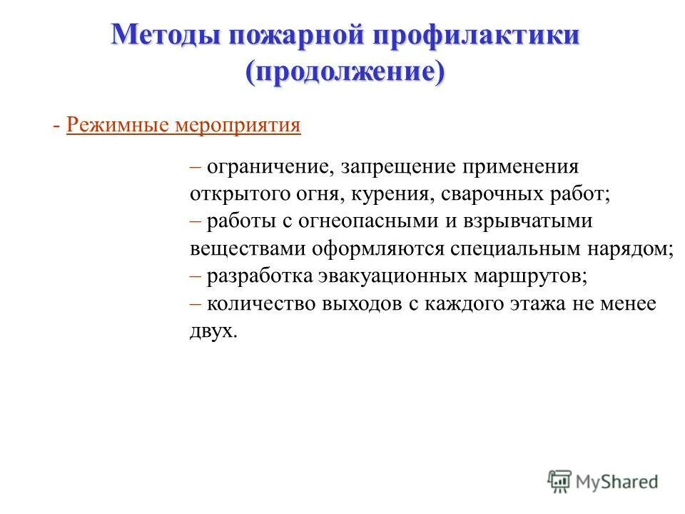 Предложите свои способы пожарной профилактики. Мероприятия по профилактике пожаров. Предложите свои способы пожарной профилактики. Задачи противопожарной профилактики. Что включает в себя противопожарная профилактика.