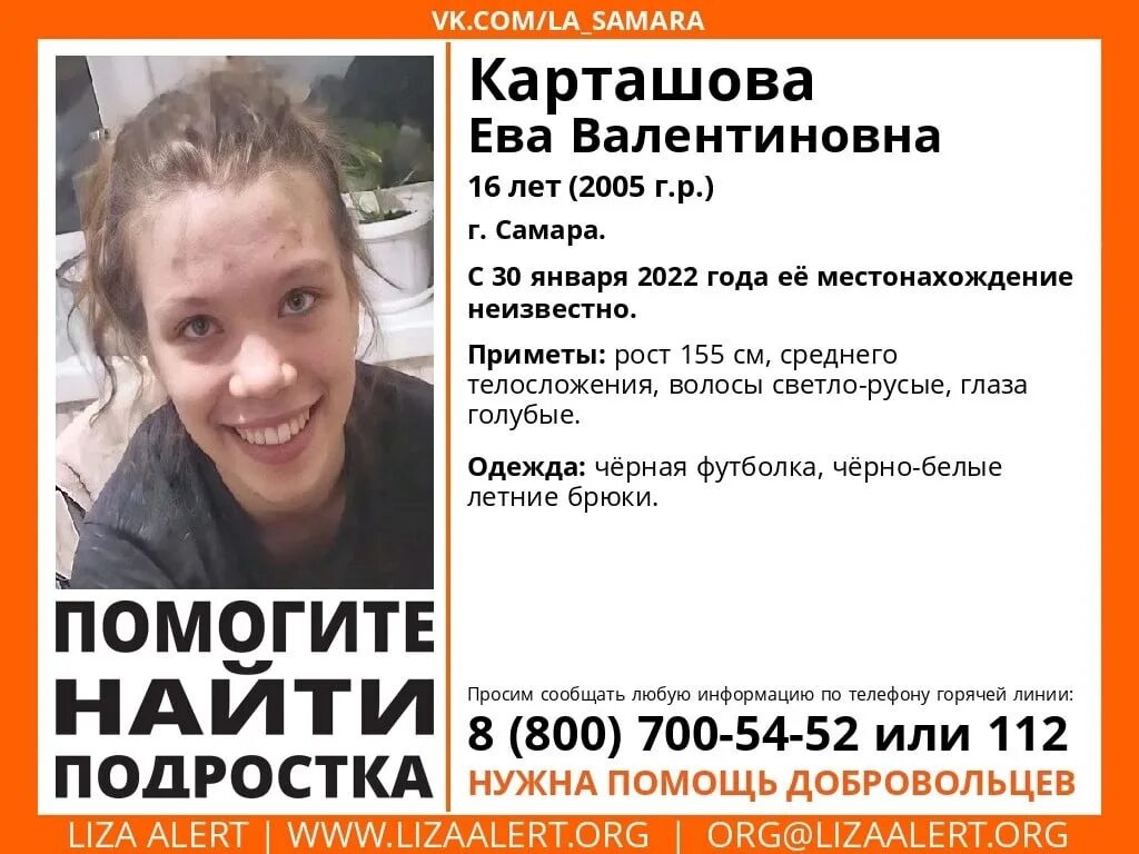 Нашли пропавшую девушку в самаре. Пропала девочка в самаре. пропала девушка в самаре 2025. самара исчезновение девушки вчера.