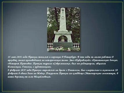 Произведение 1831 года